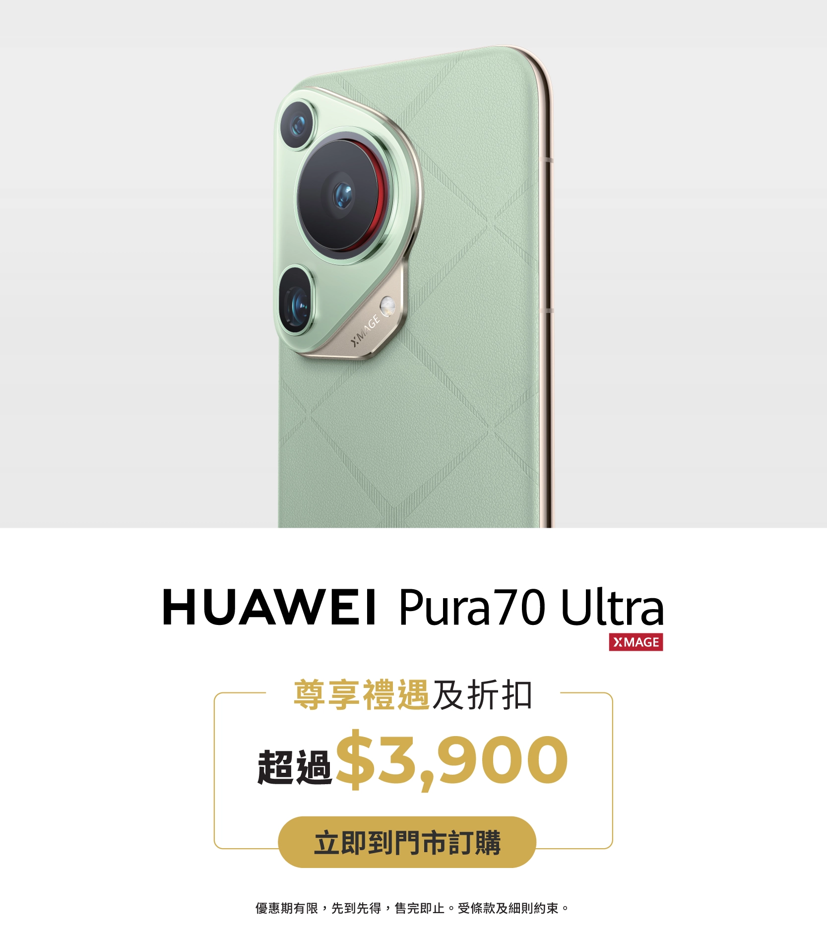 $0機價，月費$348享HUAWEI Pura 70 系列，免費送貨，直送到手。