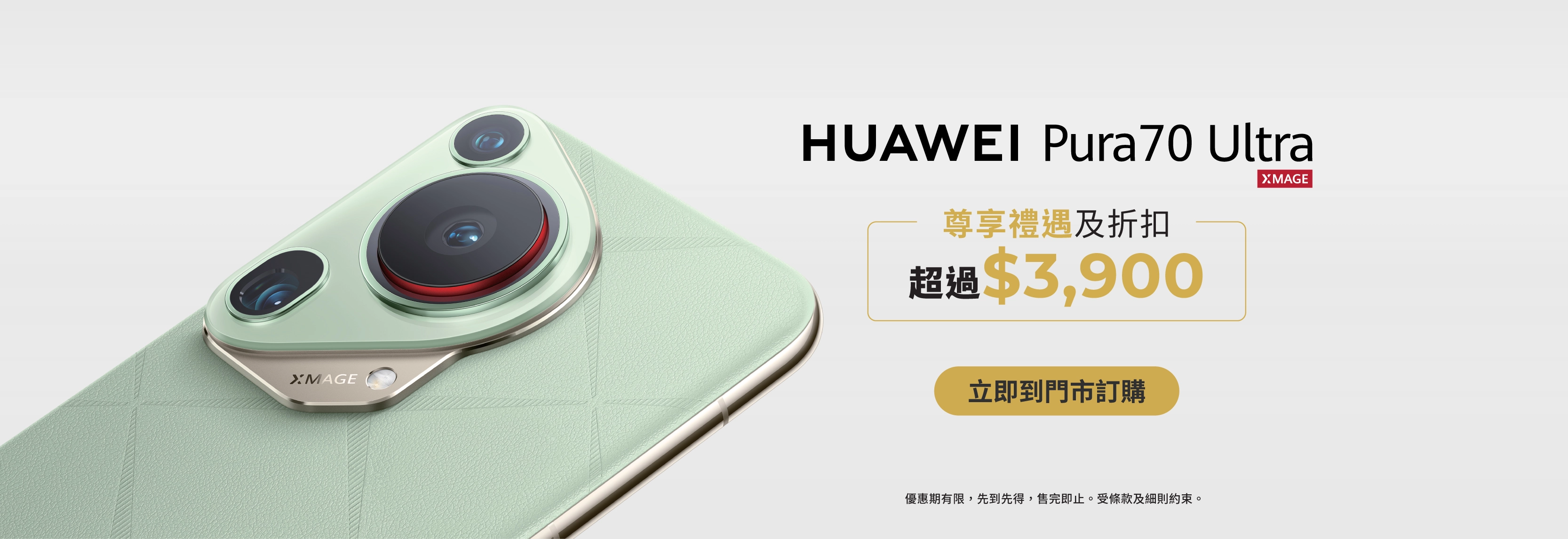 $0機價，月費$348享HUAWEI Pura 70 系列，免費送貨，直送到手。