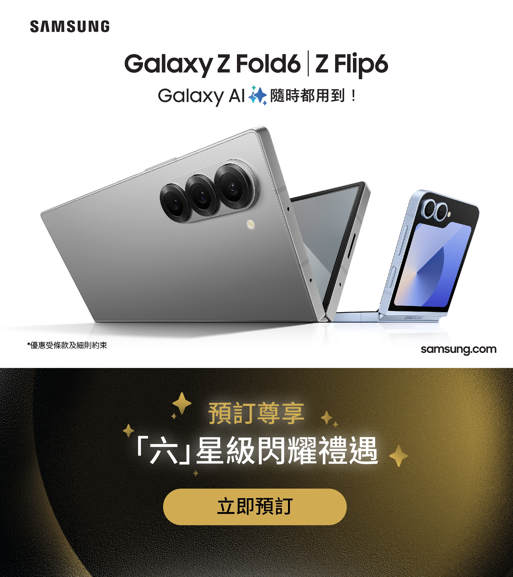Samsung Galaxy Z Fold5 | Z Flip5